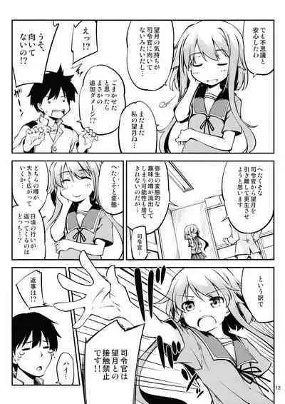 Mochizuki wo ijiritai