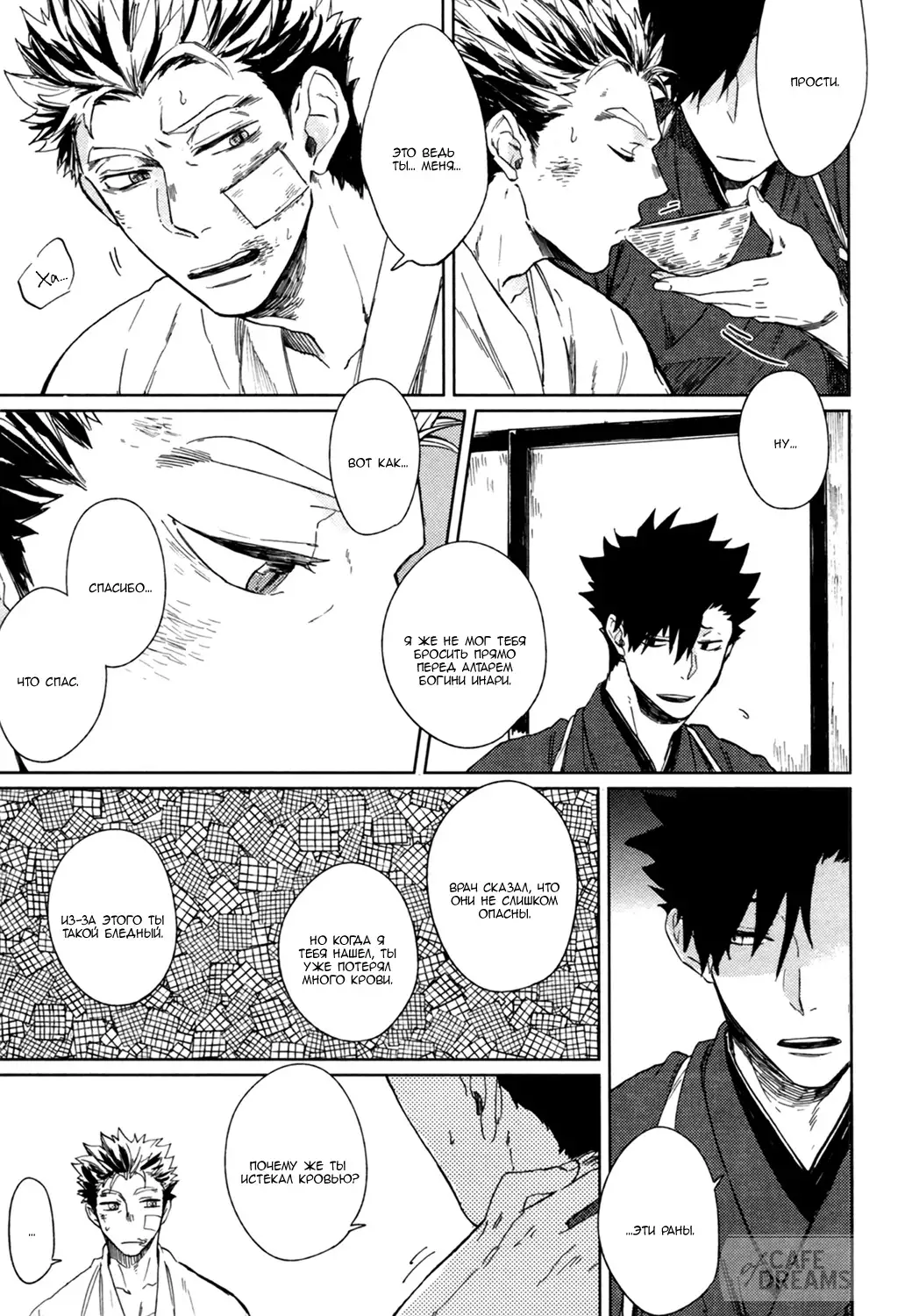 Ake no fukuro ch.1