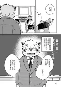 Mekko Rarekko Ge - 欺人者被欺者·下