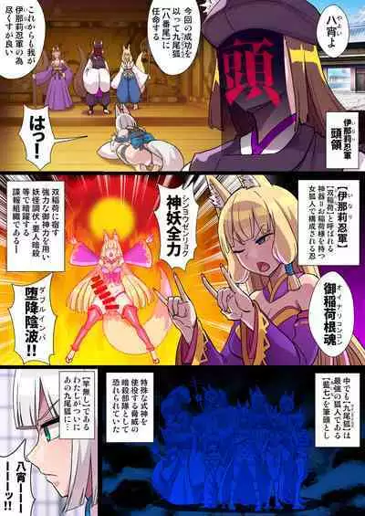 ふたなりくのいち ナインテイルズ Tail:1アラクネ編～モン娘拘束レズレイプ乳首責め絶頂産卵～【フルカラー】