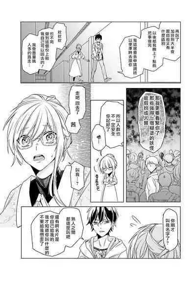 Kono Shachiku OL ga Mononoke ni Aisareru no wa Riyuu ga Aru | 这只社畜OL被妖怪偏爱是事出有因 1-2