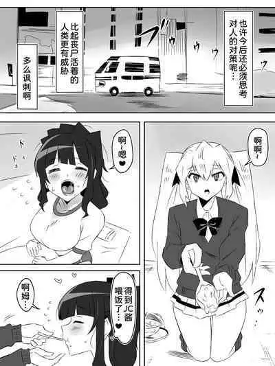 [Circle Kagemusha (Kagemusha)] Zombie Harem Life ~Antibogi no Ore to Bakunyuu Zombie~ 5 [Chinese] [甜族星人x我不看本子汉化]