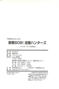 [Chataro] Nami SOS! Inma Hunters