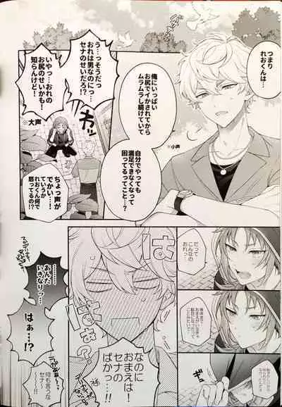 かわいくて愛しくてチョ~めんどくさい!(偶像夢幻祭)