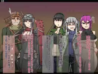 魔物化堕落前線(机翻)