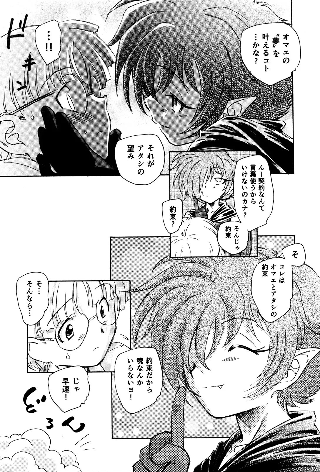 マは小悪魔のマ+2