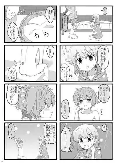 [PASTEL WING (Kisaragi-ICE)] Koibito wa Kokoa Onee-chan 1 (Gochuumon wa Usagi desu ka?) [Digital]