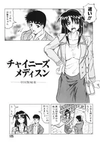 [Jamming] Oni no Mori