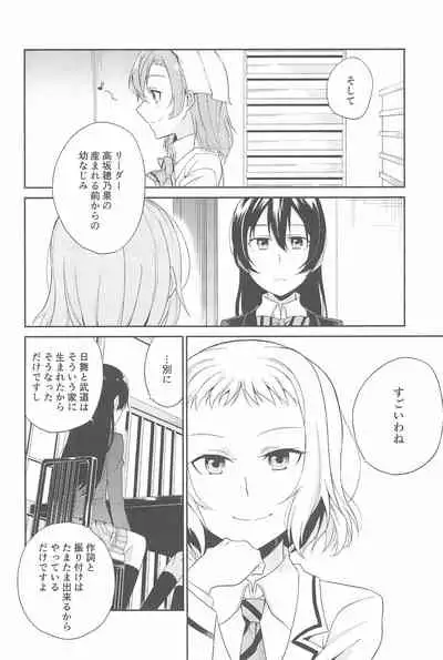 Super Osananajimi Lovers!