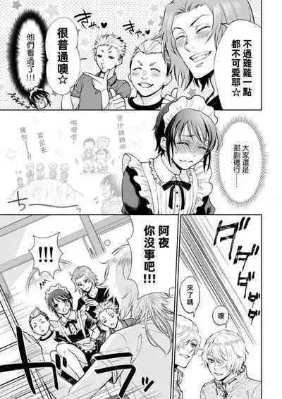 Osananajimi ga mejūdesu! ! | 青梅竹马是女汉子！！1-5