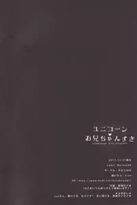 (C93) [Kinokonomi (kino)] Unicorn Onii-chan Suki (Azur Lane) [Chinese] [嗶咔嗶咔漢化組]