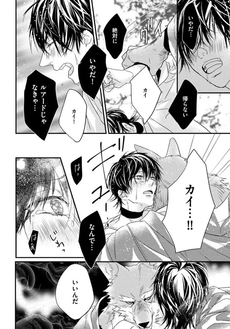 Pendulum: Kemonohito Omegaverse