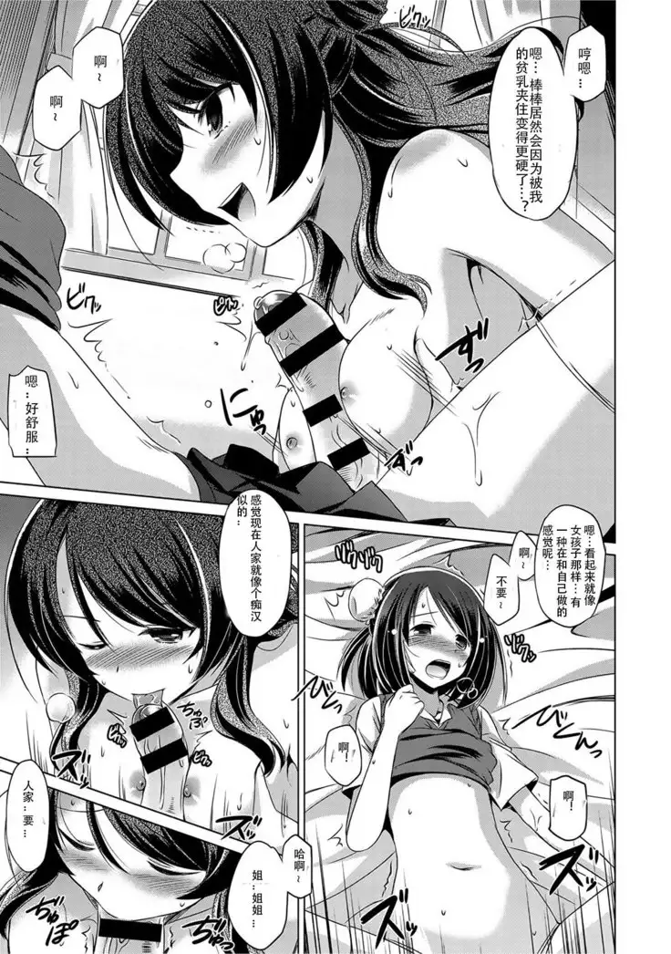 Minna no Hoshii Mono | The Thing that Everyone Wants