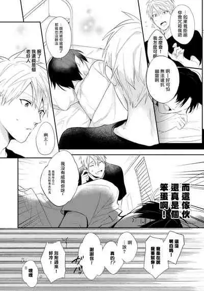 Asagao wa Yoru kara Saku | 牵牛花自夜间绽放 Ch. 1-3