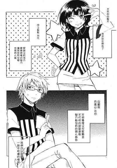 Christmas no Yoru ni