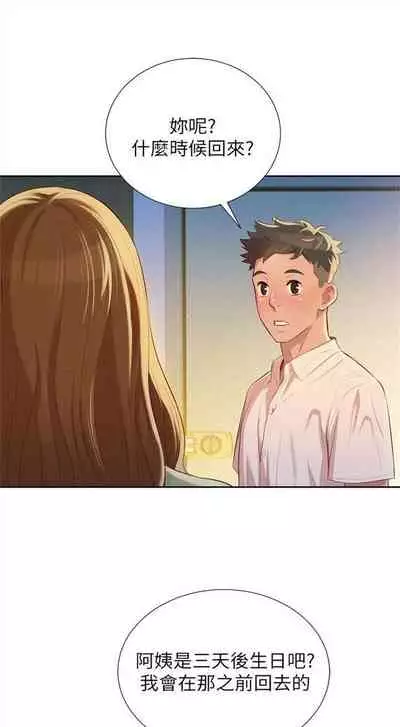 [週日] [犬子 & 經文旗] 漂亮幹姐姐 1-105 官方中文（連載中）