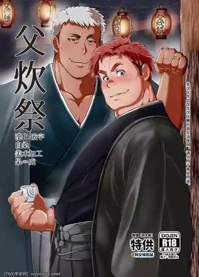 [Ochaocha Honpo (Chabashira Tatsukichi)] Chisuisai [Chinese] [同文城] [Digital]