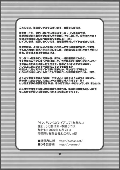 Tambourine nado Rape shite kureruwa.