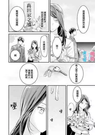 [Uehara Taichi] Zettai Kekkon suru Man vs Zettai Kekkon shinai Woman~01-07| 想结婚的男人vs不想结婚的女人~01-07话 [Chinese] [橄榄汉化组]