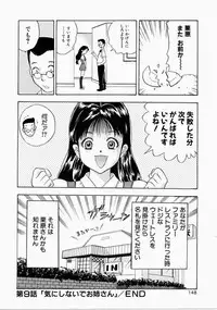 [Ansemu] Onee-san to Issho