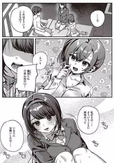 Houkago Immoral - After School Immoral