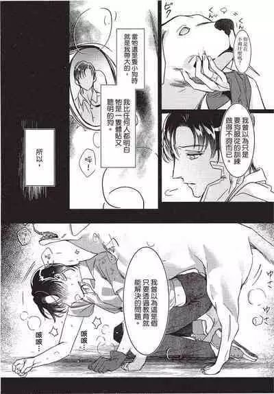 Chihireru Kubiwa | 碎裂的项圈