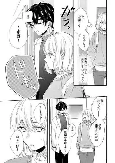Otaku de Yakuza de Amaama Kareshi 4