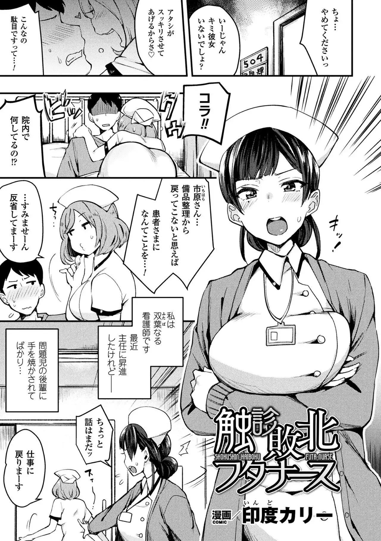 Haiboku Otome Ecstasy Vol. 1