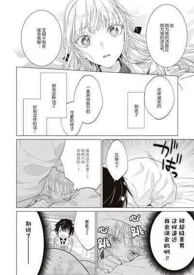 zenryoku de akuyaku reijō o enjiyou to shitara, hiroin ga otoko de ringoku no ōjideshita | 全力扮演恶役大小姐的我，却遇上变成邻国王子的性转主人公