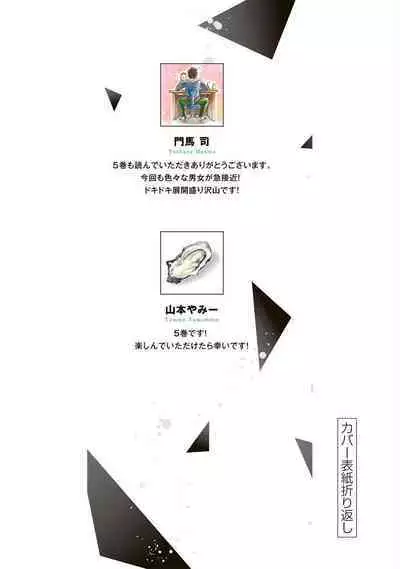 ギルティサークル 第05巻