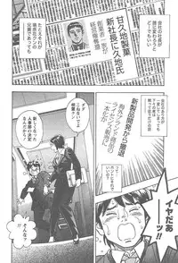 [Tomizawa Jun] Amakuchi Knight 02