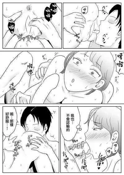 Netorase nante Surun ja Nakatta | 早知不該將妻子拱手讓人