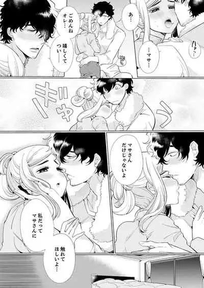 エロ紳士の極上テク~その性感帯、オレが育ててあげる【完全版】