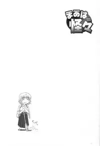 [Maki Shinonome] Maahakaikai