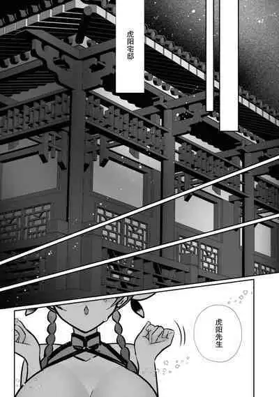 o uchi no tame ni isshokenmei hoshi suru hasu ka nazeka kawai ka rarete imasu…! | 明明应该为了老家竭尽全力服务，但不知为何被宠爱了