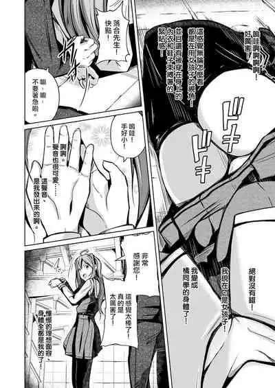 Jinsei no Ryakudatsusha