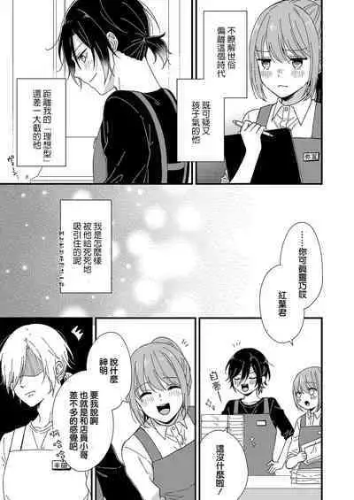 [Fuyuno Yoru] Kimi no Oku made Zenbu, Misete. | 把你最深处的一切展示给我 1-5 [Chinese] [莉赛特汉化组]