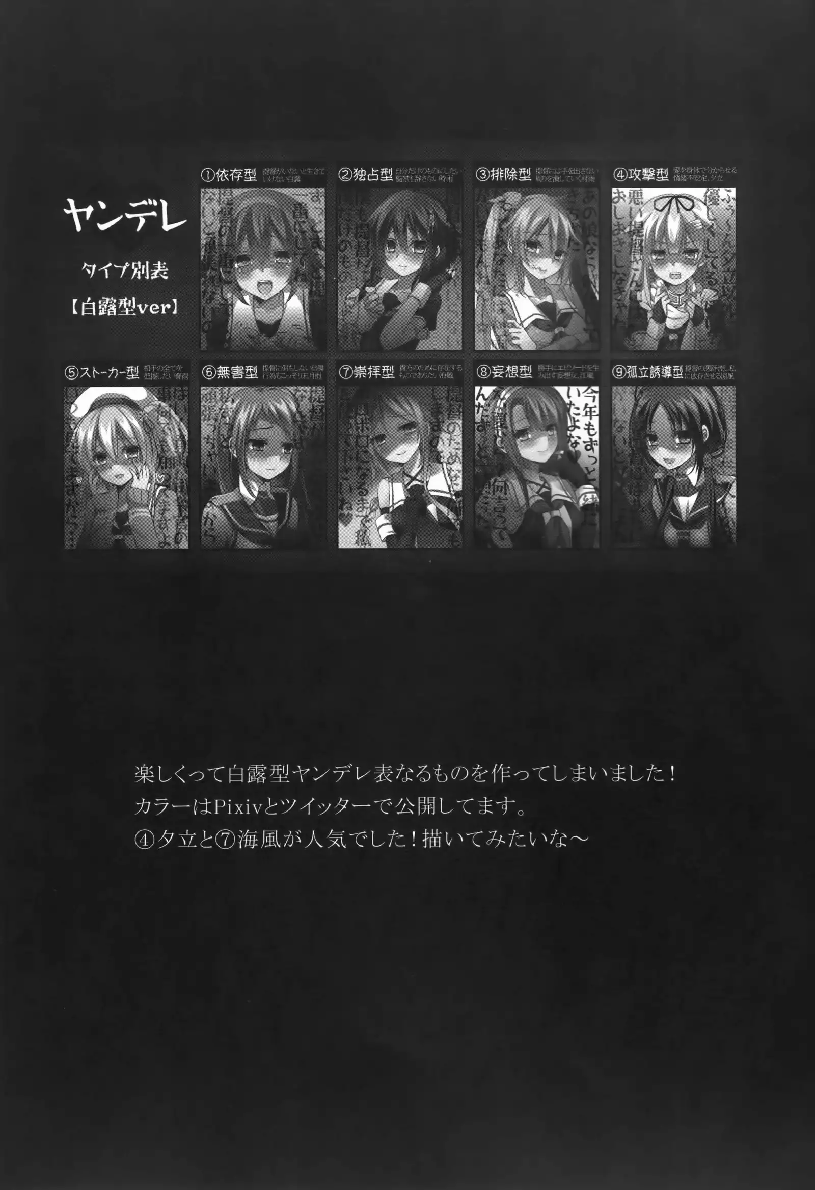 Yandere Shigure Soushuuhen