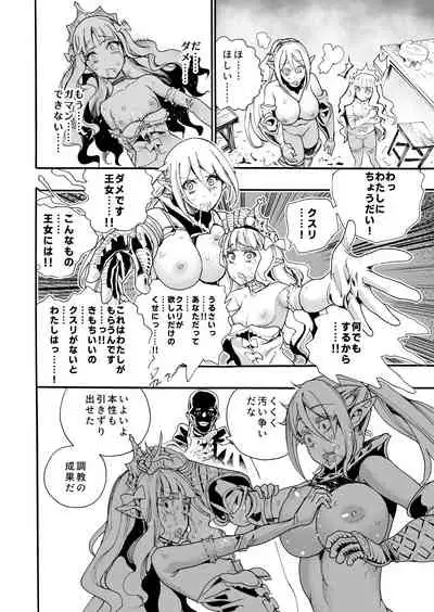 Kimeseku Oujo to kowsareta Kishidan