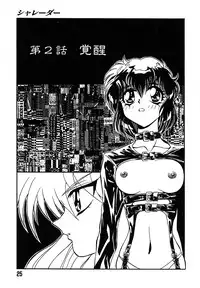 [MARO] SHALADER Vol.01