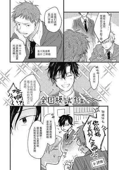 Anzen de Nai Bokutachi wa | 并不安全的我们