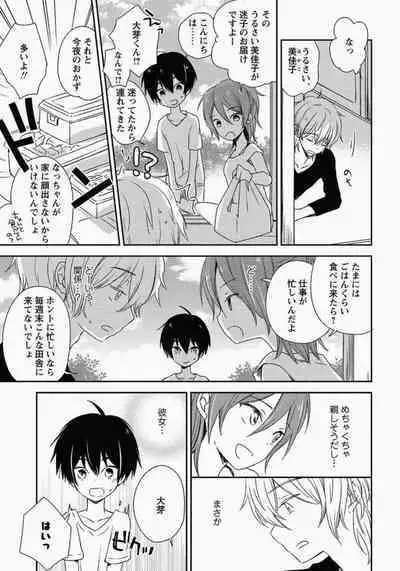 Ichibanboshi no Yukue