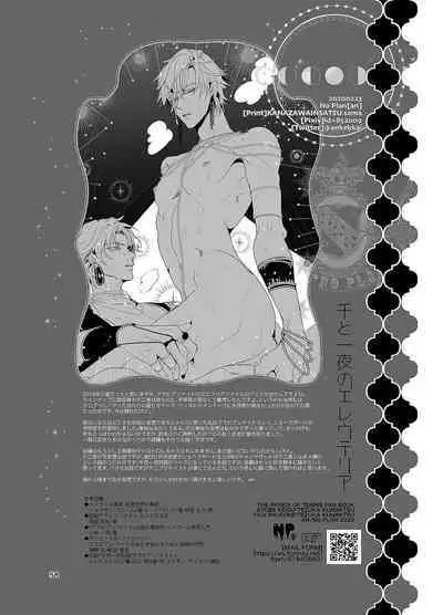 Sen to Ichiya no Eleutheria