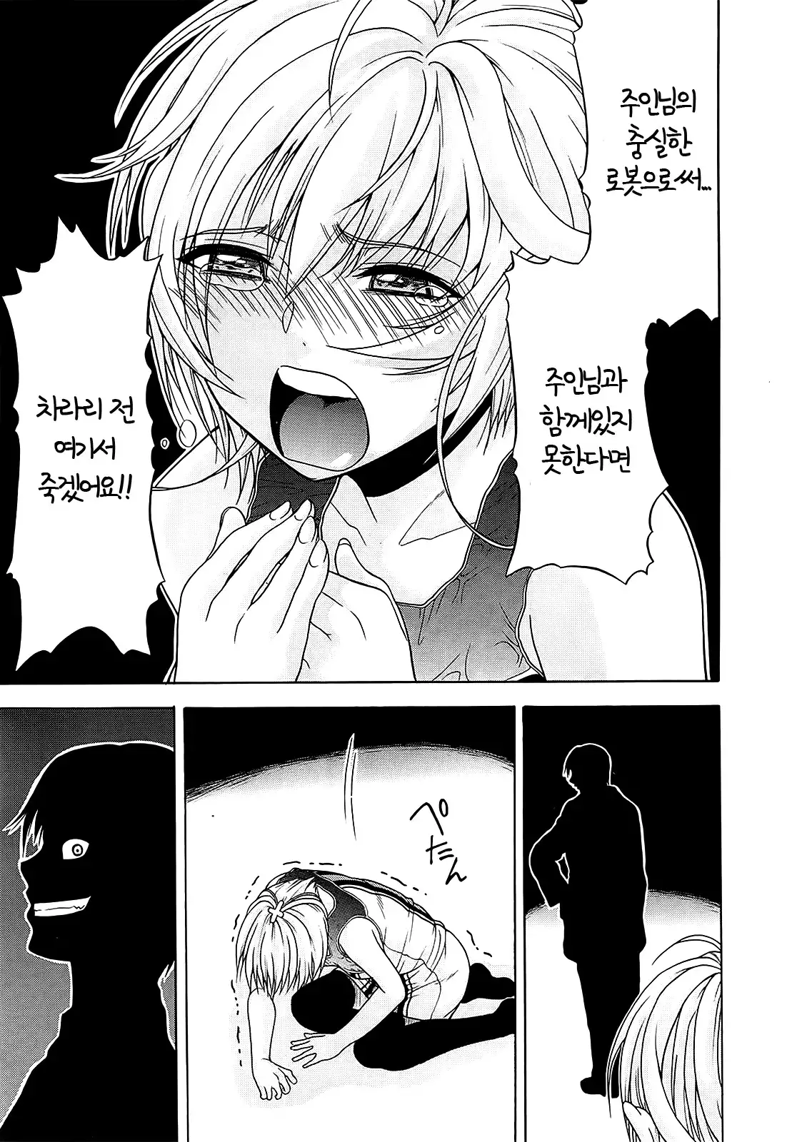 Believe Machine Ch. 1-4 + Gaiden