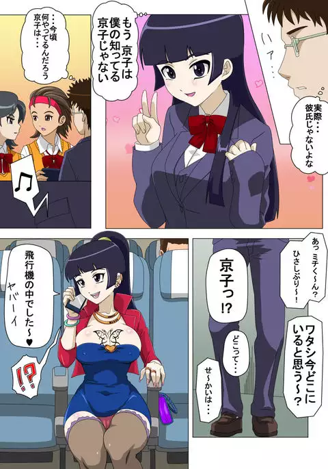 Ryuugaku Shita Osananajimi 2