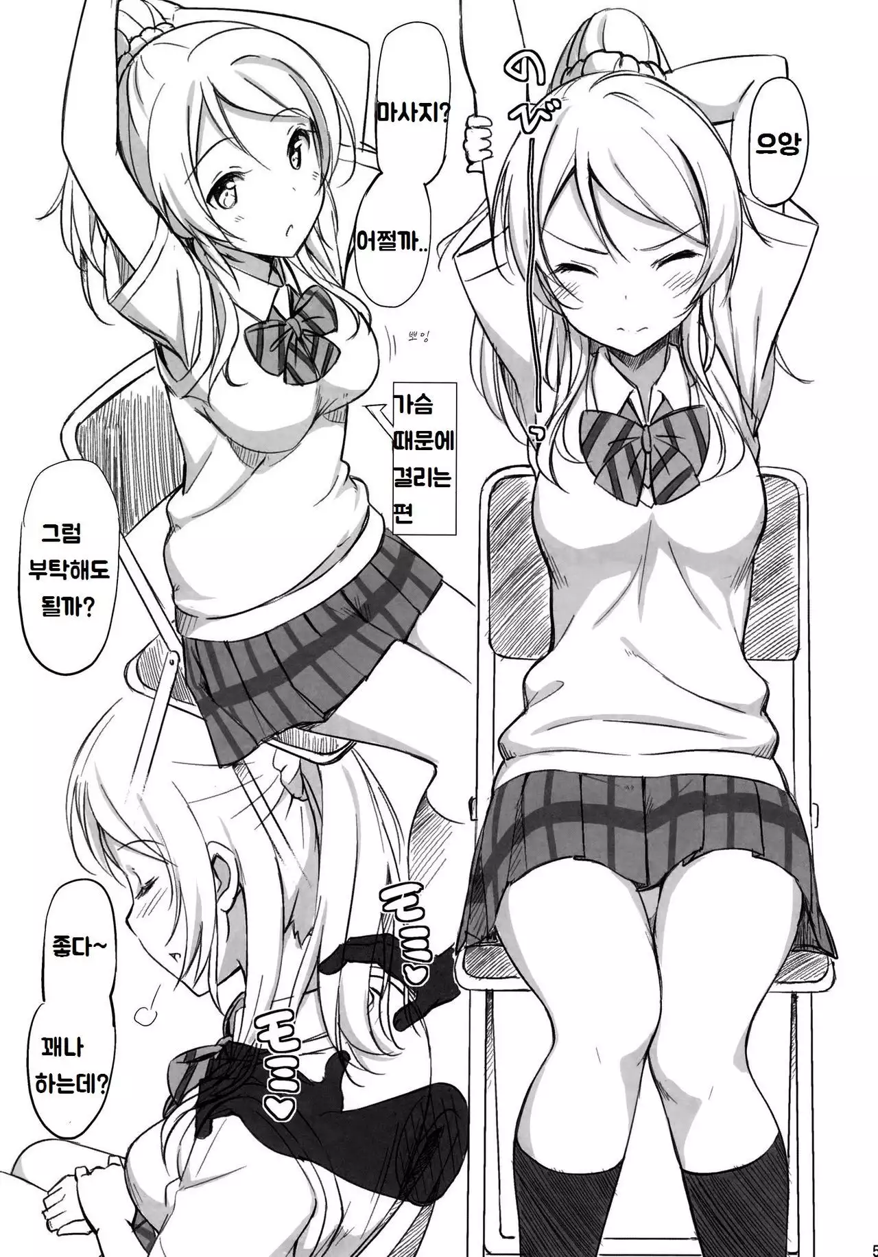 School ldol Off-shot