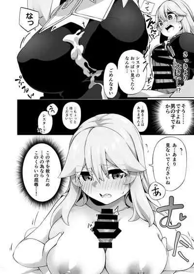 TS Sister, Kodomo no Tame ni Ganbarimasu ♀!!