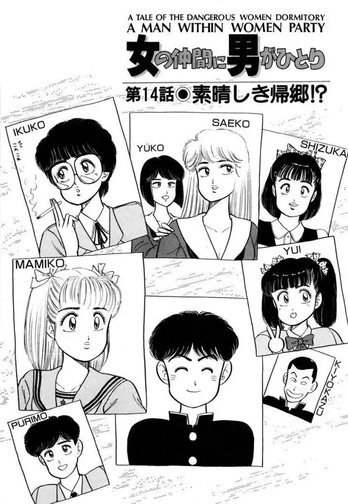 Abunai Joshi Ryou Monogatari Vol.1