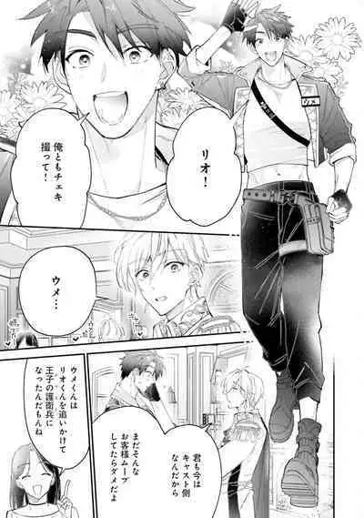 Gachikoi BL Anthology