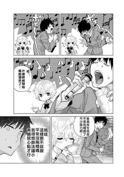 [Shiina] Noraneko Shoujo to no Kurashikata | 與野貓少女一起生活的方法 Ch. 22-28 [Chinese] [禁漫漢化組]